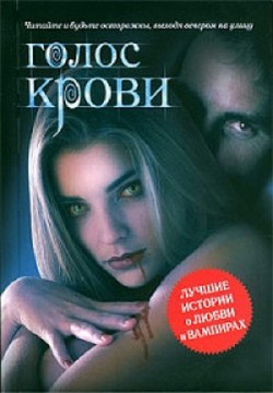 Голос крови - Границын Владимир "Сидорыч" - Читать 📖 Читать онлайн 👀 Читаемые книги читать онлайн бесплатно 🔥 booksread-online.com