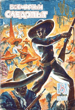 Всемирный следопыт 1930 № 08 - Журнал Всемирный следопыт - Читать 📖 Читать онлайн 👀 Читаемые книги читать онлайн бесплатно 🔥 booksread-online.com