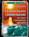 Сознательное самовнушение как путь к господству над собой - Куэ Эмиль - Читать 📖 Читать онлайн 👀 Читаемые книги читать онлайн бесплатно 🔥 booksread-online.com