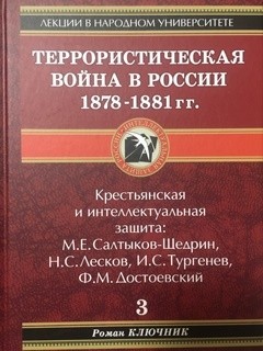 Террористическая война в России 1878-1881 гг. - Ключник Роман - Читать 📖 Читать онлайн 👀 Читаемые книги читать онлайн бесплатно 🔥 booksread-online.com