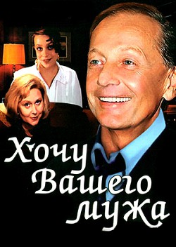 Последняя попытка, или Хочу вашего мужа (СИ) - Задорнов Михаил Николаевич - Читать 📖 Читать онлайн 👀 Читаемые книги читать онлайн бесплатно 🔥 booksread-online.com