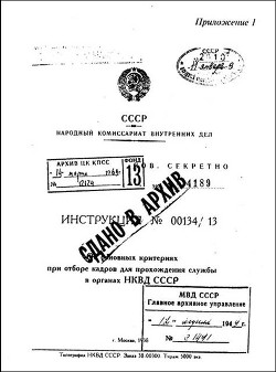 Инструкция НКВД СССР (№00134/13) - Автор Неизвестен - Читать 📖 Читать онлайн 👀 Читаемые книги читать онлайн бесплатно 🔥 booksread-online.com