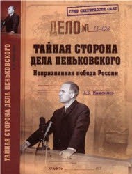  - Максимов Анатолий Борисович - Читать 📖 Читать онлайн 👀 Читаемые книги читать онлайн бесплатно 🔥 booksread-online.com
