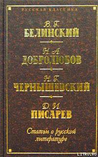 Взгляд на русскую литературу со смерти Пушкина. Пушкин. – Грибоедов. – Гоголь. – Лермонтов - Григорьев Аполлон Александрович - Читать 📖 Читать онлайн 👀 Читаемые книги читать онлайн бесплатно 🔥 booksread-online.com