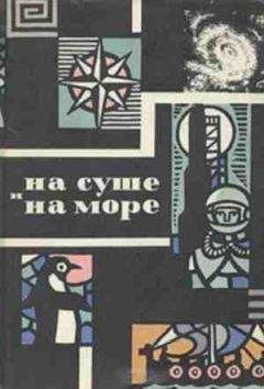Юрий Котляр - Кольцо анаконды - Читать | Читать онлайн | Читаемые книги читать онлайн бесплатно | booksread-online.com
