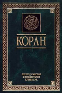 Коран - Автор Неизвестен - Читать 📖 Читать онлайн 👀 Читаемые книги читать онлайн бесплатно 🔥 booksread-online.com