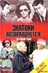 Брачный аферист - Лаврова Ольга - Читать 📖 Читать онлайн 👀 Читаемые книги читать онлайн бесплатно 🔥 booksread-online.com