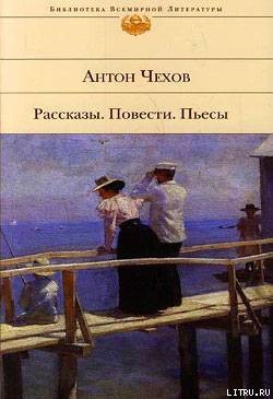 Из восспоминаний идеалиста - Чехов Антон Павлович "Антоша Чехонте" - Читать 📖 Читать онлайн 👀 Читаемые книги читать онлайн бесплатно 🔥 booksread-online.com