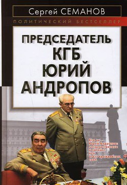  - Семанов Сергей Николаевич - Читать 📖 Читать онлайн 👀 Читаемые книги читать онлайн бесплатно 🔥 booksread-online.com