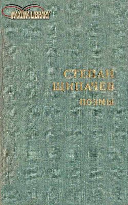 Следом за легендой - Щипачев Степан Петрович - Читать 📖 Читать онлайн 👀 Читаемые книги читать онлайн бесплатно 🔥 booksread-online.com