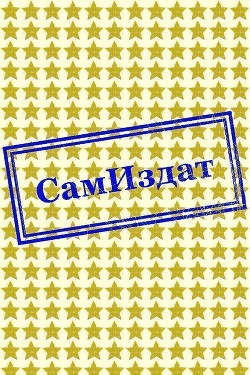 Рыцарь Империи (СИ) - Самылов Алексей Леонидович - Читать 📖 Читать онлайн 👀 Читаемые книги читать онлайн бесплатно 🔥 booksread-online.com
