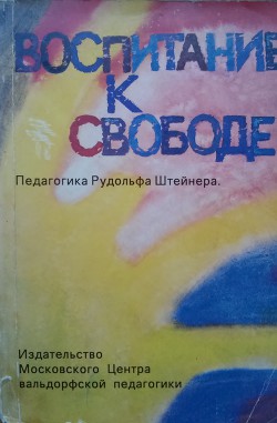 Воспитание к свободе - Карлгрен Франс - Читать 📖 Читать онлайн 👀 Читаемые книги читать онлайн бесплатно 🔥 booksread-online.com