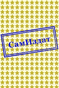 Зверь (СИ) - Ганиева Алеся Алексеевна "Alesya_Ganieva" - Читать 📖 Читать онлайн 👀 Читаемые книги читать онлайн бесплатно 🔥 booksread-online.com