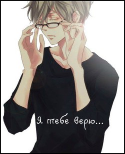 Я тебе верю... (СИ) - "Леди Этрита" - Читать 📖 Читать онлайн 👀 Читаемые книги читать онлайн бесплатно 🔥 booksread-online.com