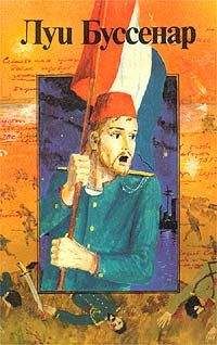 Луи Буссенар - Герои Малахова кургана - Читать 📖 Читать онлайн 👀 Читаемые книги читать онлайн бесплатно 🔥 booksread-online.com