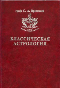 Том 3. Домология - Вронский Сергей Алексеевич - Читать | Читать онлайн | Читаемые книги читать онлайн бесплатно | booksread-online.com