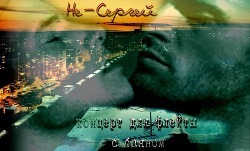 Концерт для флейты с баяном (СИ) - "Не-Сергей" - Читать 📖 Читать онлайн 👀 Читаемые книги читать онлайн бесплатно 🔥 booksread-online.com