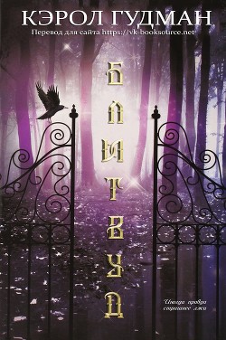 Блитвуд (ЛП) - Гудман Кэрол - Читать Читать онлайн Читаемые книги читать онлайн бесплатно booksread-online.com