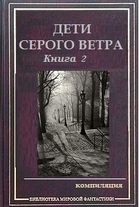 Между честью и истиной (СИ) - Аусиньш Эгерт - Читать 📖 Читать онлайн 👀 Читаемые книги читать онлайн бесплатно 🔥 booksread-online.com