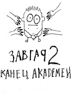Конец академии (СИ) - Курзанцев Александр Олегович "Горный мастер" - Читать 📖 Читать онлайн 👀 Читаемые книги читать онлайн бесплатно 🔥 booksread-online.com