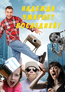 Надежда умирает последней! (СИ) - Свиридова Ольга Дмитриевна "Fantagoro" - Читать 📖 Читать онлайн 👀 Читаемые книги читать онлайн бесплатно 🔥 booksread-online.com
