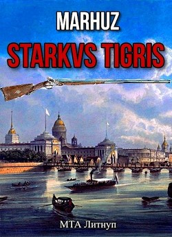 Starkvs Tigris (СИ) - "Мархуз" - Читать Читать онлайн Читаемые книги читать онлайн бесплатно booksread-online.com