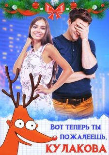 Вот теперь ты пожалеешь, Кулакова! (СИ) - Дюжева Маргарита - Читать 📖 Читать онлайн 👀 Читаемые книги читать онлайн бесплатно 🔥 booksread-online.com