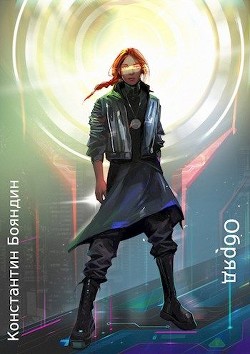 Обряд (СИ) - Бояндин Константин Юрьевич "Sagari" - Читать | Читать онлайн | Читаемые книги читать онлайн бесплатно | booksread-online.com