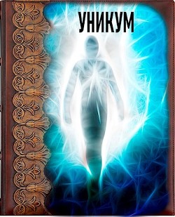 Чужой для своих (СИ) - Агишев Руслан - Читать 📖 Читать онлайн 👀 Читаемые книги читать онлайн бесплатно 🔥 booksread-online.com