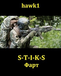 Фарт (СИ) - "hawk1" - Читать Читать онлайн Читаемые книги читать онлайн бесплатно booksread-online.com
