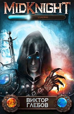 Ночной охотник (СИ) - Глебов Виктор - Читать 📖 Читать онлайн 👀 Читаемые книги читать онлайн бесплатно 🔥 booksread-online.com