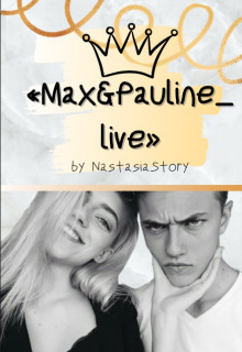 «max and pauline_live» (СИ) - "NastasiaStory" - Читать Читать онлайн Читаемые книги читать онлайн бесплатно booksread-online.com