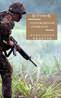 Порождение инферно (СИ) - Федотов Александр - Читать 📖 Читать онлайн 👀 Читаемые книги читать онлайн бесплатно 🔥 booksread-online.com