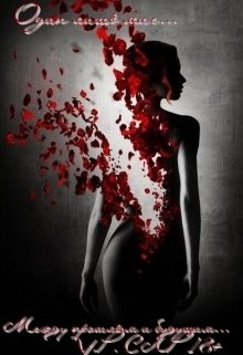 Между прошлым и будущим (СИ) - Прим Юлия - Читать 📖 Читать онлайн 👀 Читаемые книги читать онлайн бесплатно booksread-online.com