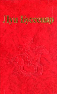 Луи Буссенар - Ягуар-рыболов - Читать 📖 Читать онлайн 👀 Читаемые книги читать онлайн бесплатно 🔥 booksread-online.com