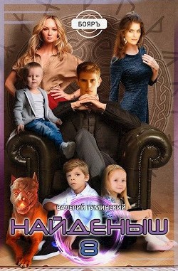 Н 8 (СИ) - Гуминский Валерий Михайлович - Читать 📖 Читать онлайн 👀 Читаемые книги читать онлайн бесплатно 🔥 booksread-online.com