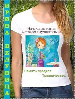 Память предков. Травничество (СИ) - Ведуница Ирина - Читать 📖 Читать онлайн 👀 Читаемые книги читать онлайн бесплатно 🔥 booksread-online.com