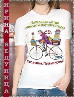 Осознание. Первые уроки (СИ) - Ведуница Ирина - Читать 📖 Читать онлайн 👀 Читаемые книги читать онлайн бесплатно 🔥 booksread-online.com