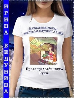 Предопределенность. Руны (СИ) - Ведуница Ирина - Читать 📖 Читать онлайн 👀 Читаемые книги читать онлайн бесплатно 🔥 booksread-online.com