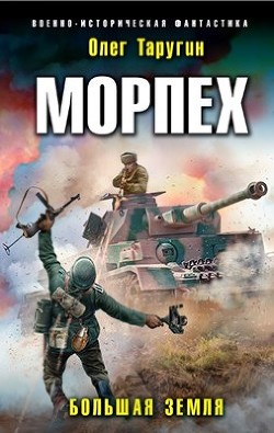 М 3 (СИ) - Таругин Олег Витальевич - Читать | Читать онлайн | Читаемые книги читать онлайн бесплатно | booksread-online.com