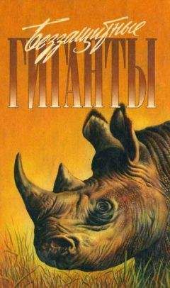 Дейв Кэрри - Спасти слона! - Читать 📖 Читать онлайн 👀 Читаемые книги читать онлайн бесплатно 🔥 booksread-online.com