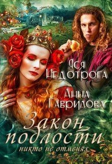 Закон подлости никто не отменял (СИ) - Гаврилова Анна Сергеевна - Читать 📖 Читать онлайн 👀 Читаемые книги читать онлайн бесплатно 🔥 booksread-online.com