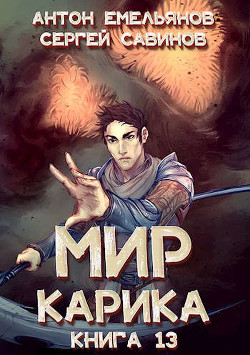 Темный рыцарь (СИ) - Емельянов Антон Дмитриевич - Читать 📖 Читать онлайн 👀 Читаемые книги читать онлайн бесплатно 🔥 booksread-online.com