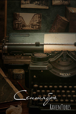 Сентябрь (СИ) - Зарин Ярослав "RavenTores" - Читать 📖 Читать онлайн 👀 Читаемые книги читать онлайн бесплатно 🔥 booksread-online.com