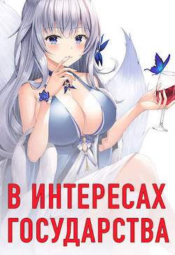 Соколов. Дилогия (СИ) - Хай Алекс - Читать 📖 Читать онлайн 👀 Читаемые книги читать онлайн бесплатно 🔥 booksread-online.com