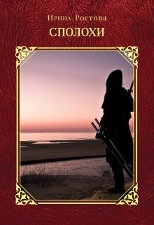 Ничейная магия. Сполохи (СИ) - Ростова Ирина - Читать 📖 Читать онлайн 👀 Читаемые книги читать онлайн бесплатно 🔥 booksread-online.com
