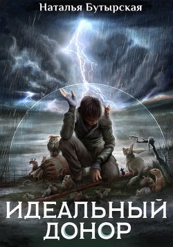 Герой (СИ) - Бутырская Наталья - Читать | Читать онлайн | Читаемые книги читать онлайн бесплатно | booksread-online.com