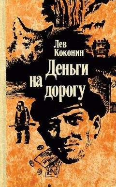Лев Коконин - Динка - Читать 📖 Читать онлайн 👀 Читаемые книги читать онлайн бесплатно 🔥 booksread-online.com