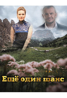 Ещё один шанс (СИ) - "Miss Spring" - Читать | Читать онлайн | Читаемые книги читать онлайн бесплатно | booksread-online.com