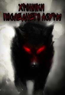 Покорение (СИ) - "Predvaditel" - Читать Читать онлайн Читаемые книги читать онлайн бесплатно booksread-online.com